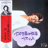 LP Record TAMAKI SAWA - Bed De Tabako Wo Suwanaide SJX10034 VICTOR Japan Japanese Enka