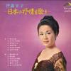 LP Record KYOKO ITO - Nippon No Jojou Wo Utau SJV1082 VICTOR 1968 Japan Japanese Traditional/Folk Used