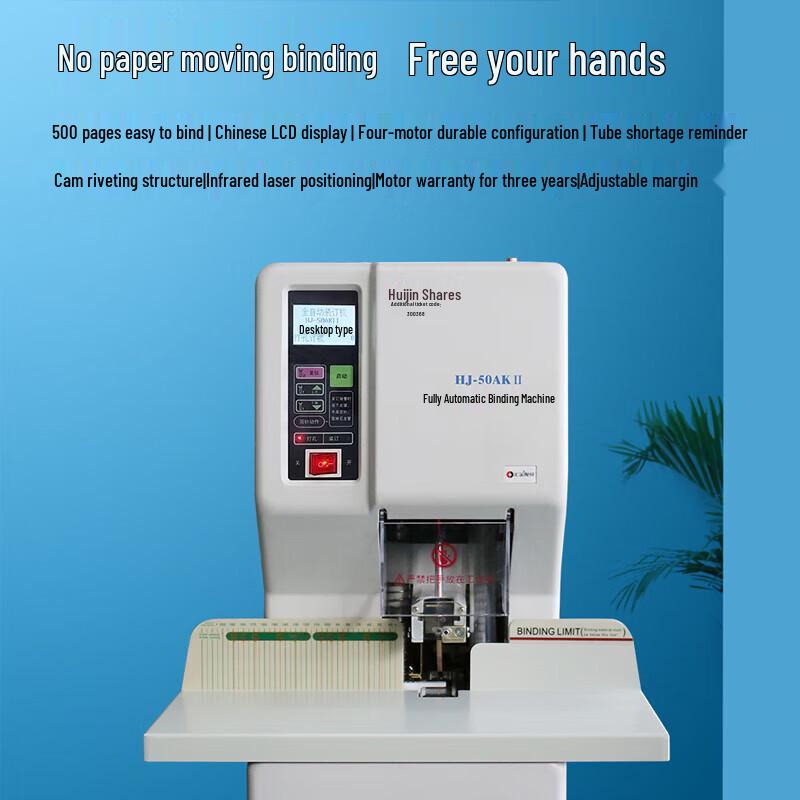 Huijin Fully Automatic Financial Binding Machine CN plug (adapter included)