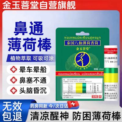 Товары первой необходимости для здоровья и личной гигиены Jinyu Putang