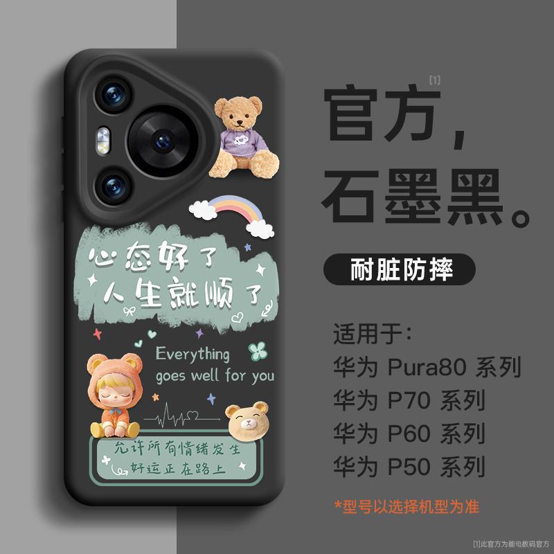 Подходит для чехла мобильного телефона Huawei pura80pro, новый pura70 магнитное всасывание p60 мягкий силикон ультра милый 50pro