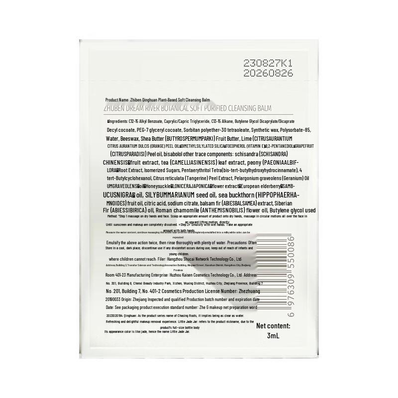 Очищающий бальзам с растительными экстрактами Zhuben