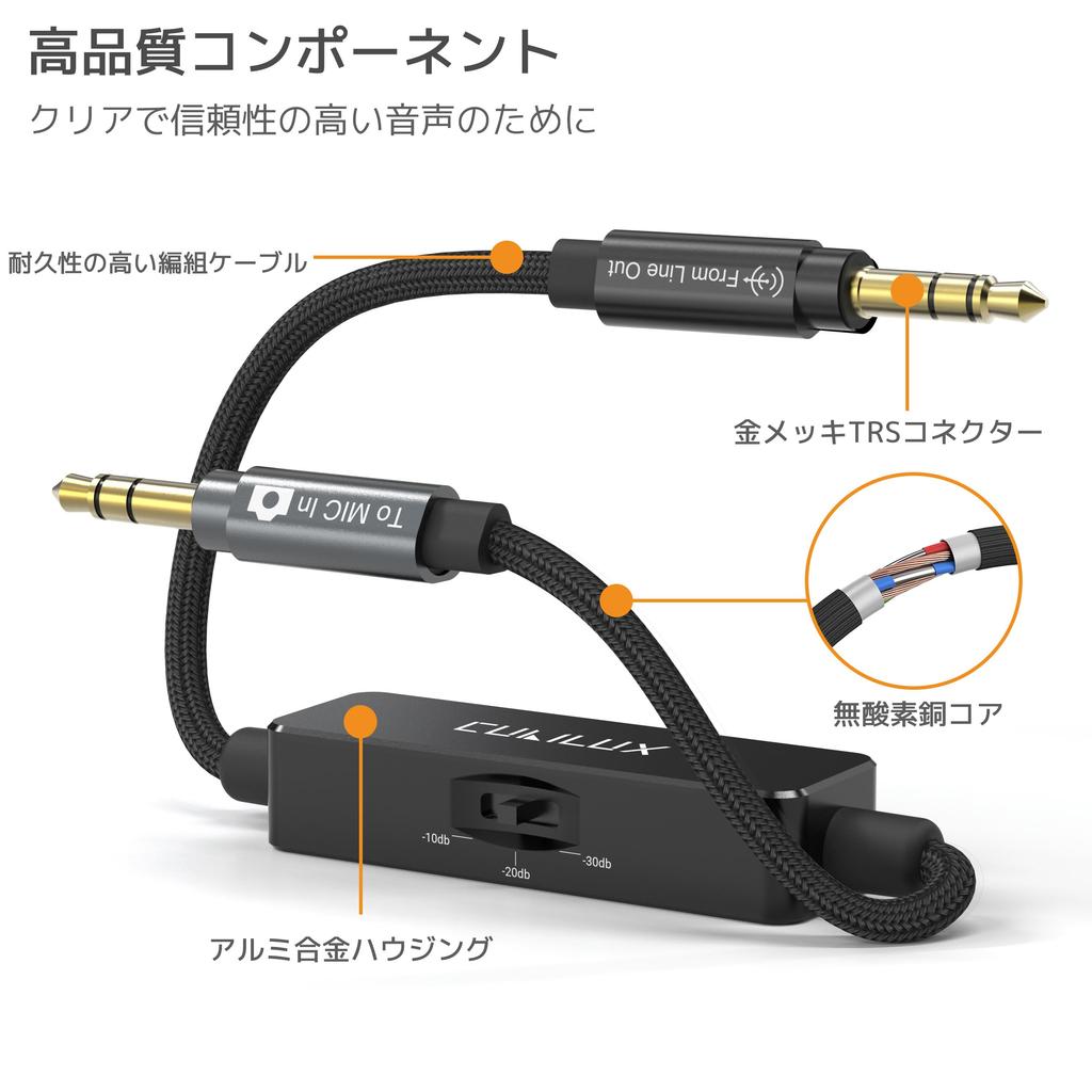 Cubilux TRS Line to Microphone Attenuator Switchable Stereo Audio Adapter Cord for DSLR Cameras and Video 30cm 3.5mm Cable, 3-Stage
