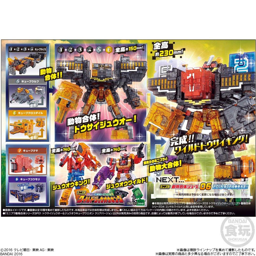 Minipla Animal Combination Series SP02 Tosai Zyuoh Zyuoh Cube Weapon Clear Version 12 Pieces Candy Toys Refreshing Sweets Sentai & & (Dobutsu