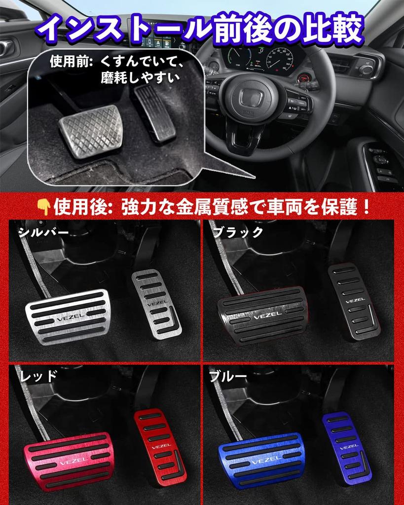 HUDIY Aluminum Alloy Foot Pedal Covers for the New Vezel Accelerator Pedal and Brake Pedal and RV6 RVs from April 2021 Specific No Tools and Includes