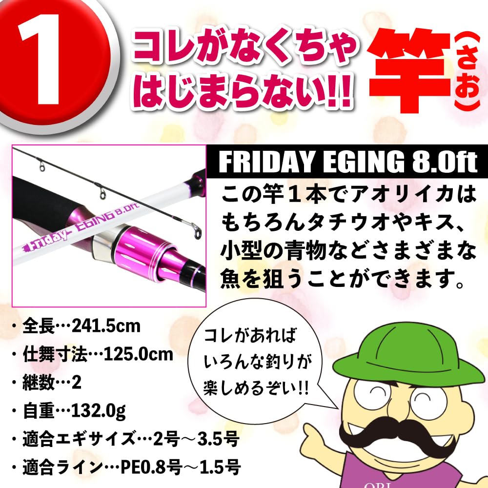 Orizuri Fishing Tackle: Direct To the Fishing Spot, Eging Beginner's 5-Piece Set, Friday Eging Set (egingset001)