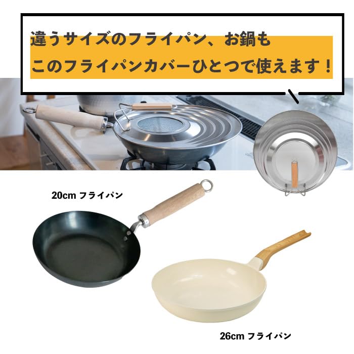 Kyoto Katsugu Durable Stainless Steel Frying Pan Cover with Visible Contents (20-26cm) - Made in Japan