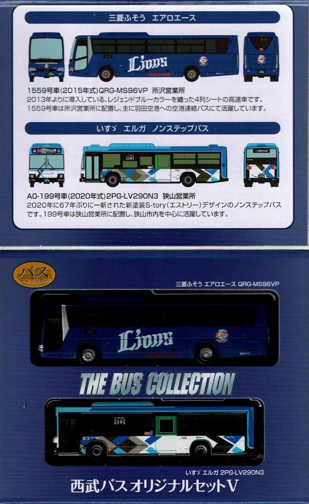 TOMYTEC Коллекция Автобусов Набор Оригинальных Автобусов Seibu Bus № 5