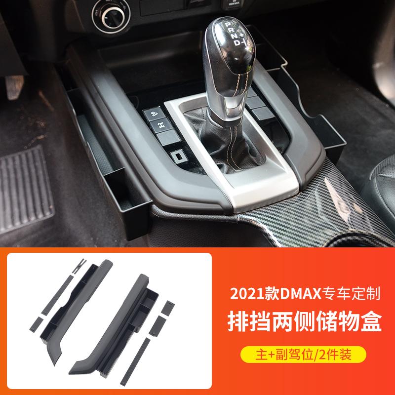 Для Isuzu D-MAX 2021-22 ABS Центральная консоль Органайзеры для хранения с обеих сторон