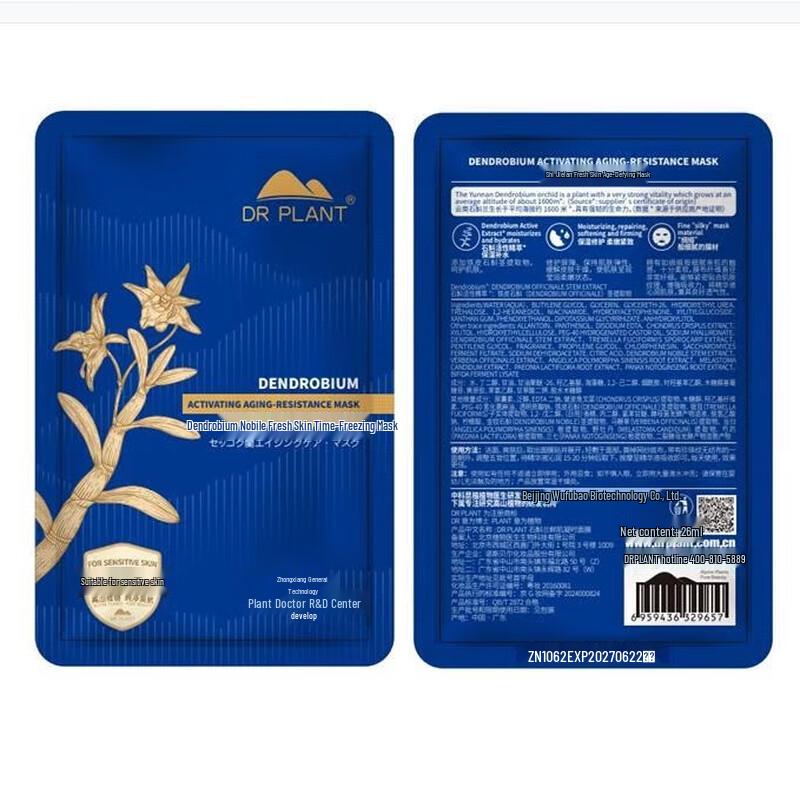 DR PLANT Botanical Facial Masks