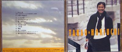 CD ТАКАО ХОРИУЧИ - Taketombo EPCE4014 Япония ОбиЯпонская Поп/Рок Б/У