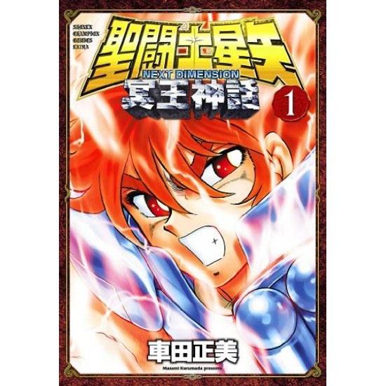 Рыцари Зодиака Следующее Измерение Миф Аид 1 (Комиксы Shonen Champion)