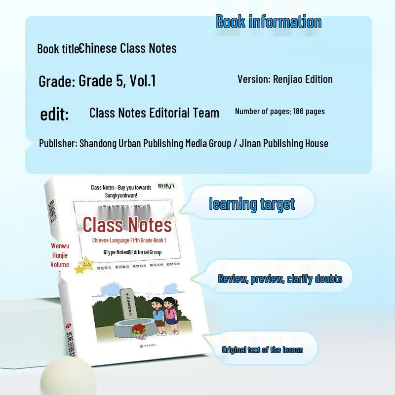 5th Grade Chinese Language Textbook Study Guide (People's Education Press)