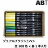 Ручка-кисть Tombow Pencil Brush Pen Dual Brush Pen ABT 108 Color Set