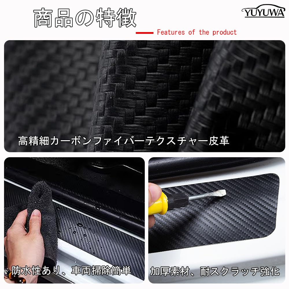 YUYUWA Защита боковых порогов автомобиля, Текстура углеродного волокна, Накладка на порог, Усиленная версия,