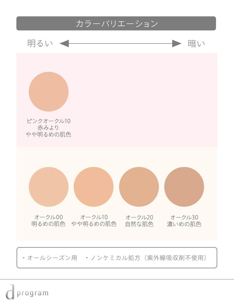 D Program Medicated Skin Care Foundation Ocher 00 Refill 10.5g [квази-лекарство]