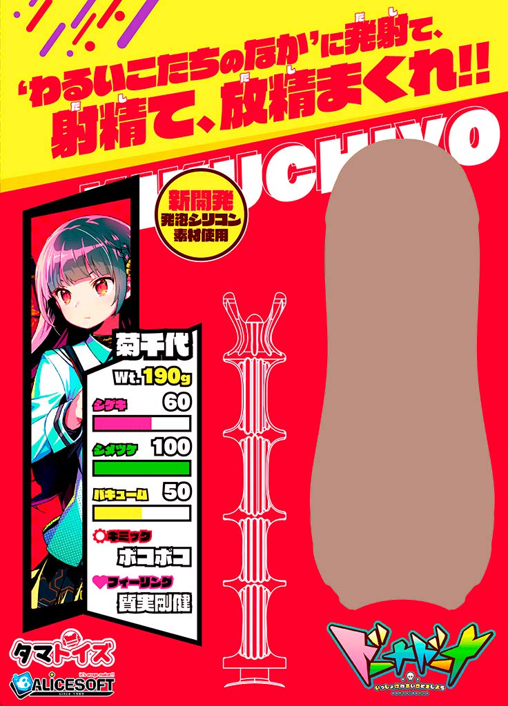 Tamatoys Dohna Dohna делать плохие вещи вместе Kikuchiyo ДЫРА (Таматойс) Давайте