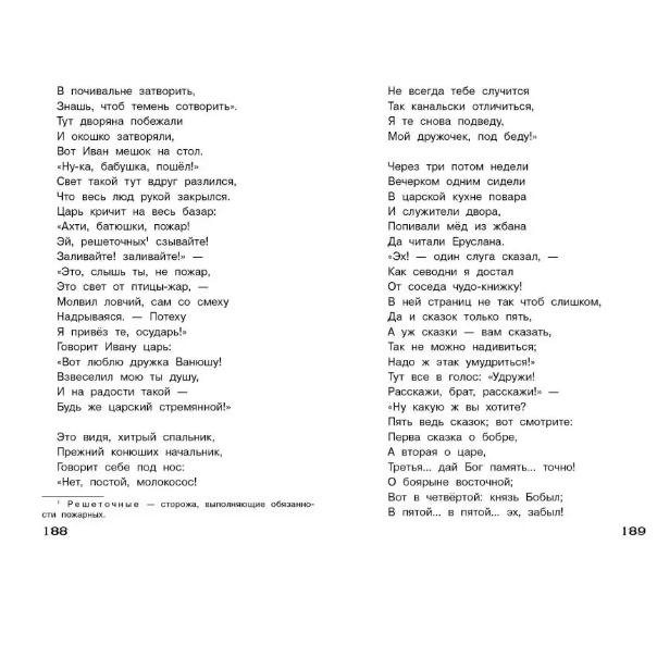 Русские народные сказки. Библиотека внеклассного чтения / Русские народные сказки. / Рассказы «Родная природа / Сказки русских писателей.