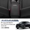 Чехол на подлокотник для Vezel RV Series VEZEL Эксклюзивный дизайн