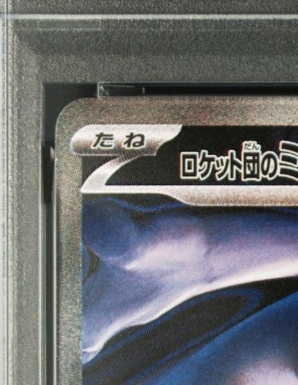 Pokémon TCG Mewtwo EX DREAM EX PSA10 GEM Team Rocket's ex/SAR/M2a 2025 ROCKET'S 237/193 MEGA