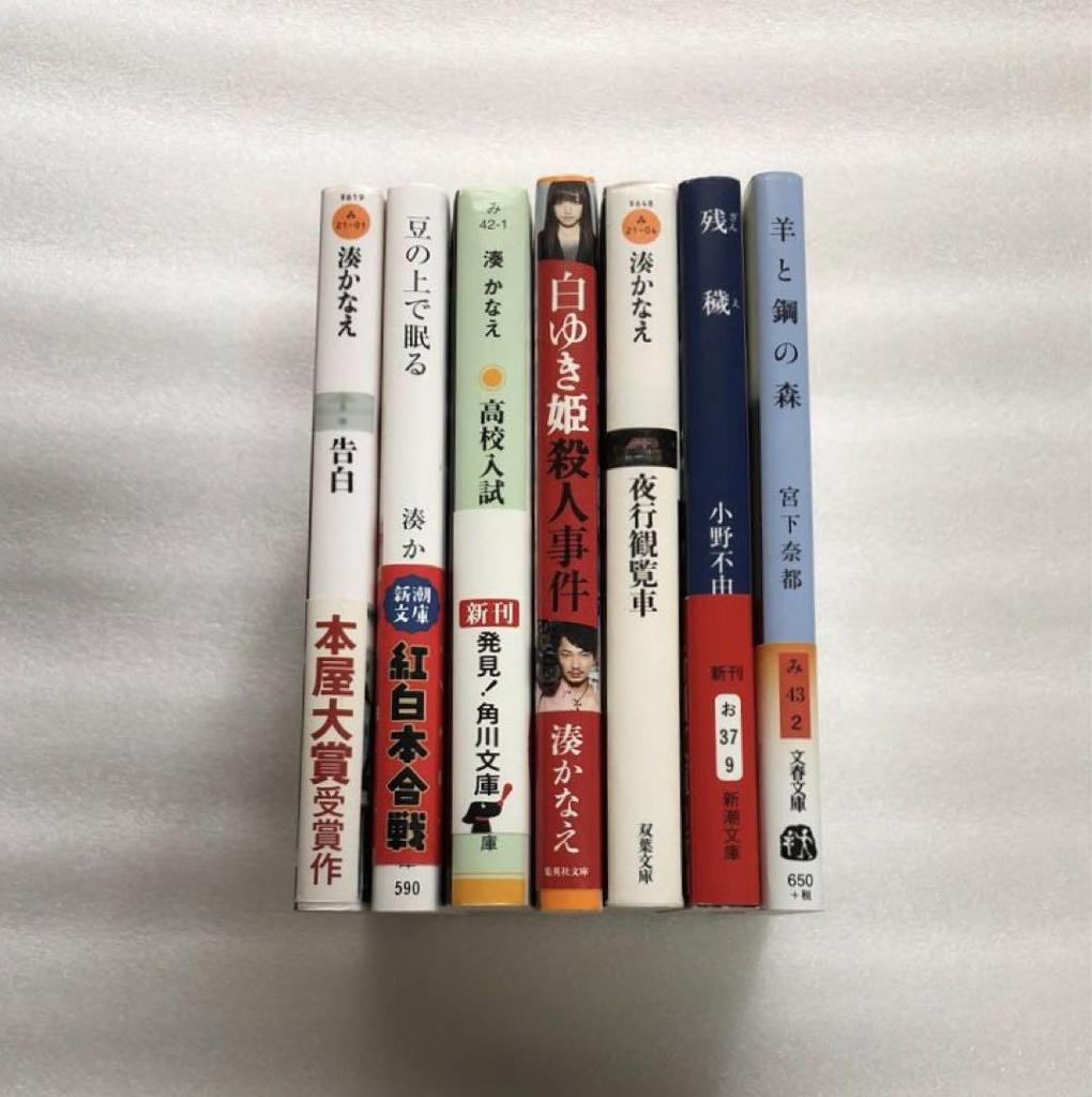 [USED] Kanae Minato Collection 5 volumes & The End of the Steel Sheep and the Forest 7 volumes set