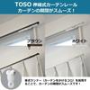 Toso Curtain Rail, White, Single, 1.6m-3.0m, Telescopic Curtain Rail, 30003686