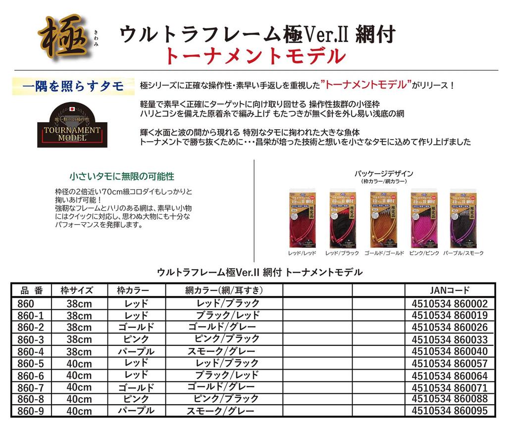 Siyouei Ultra Frame Goku Ver.2 с сеткой, Турнирная модель, Рама 38см x Глубина 45см, Фиолетовая рама, Дымчатый и Серый цвет, Номер продукта 860-4