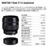 Voigtlander NOKTON 75mm Асферический Объектив с Фиксированным Фокусным Расстоянием Средний Телефото для Sony Ручная Фокусировка Сменная Оптика F1.5 Полнокадровый E-Mount (Полный