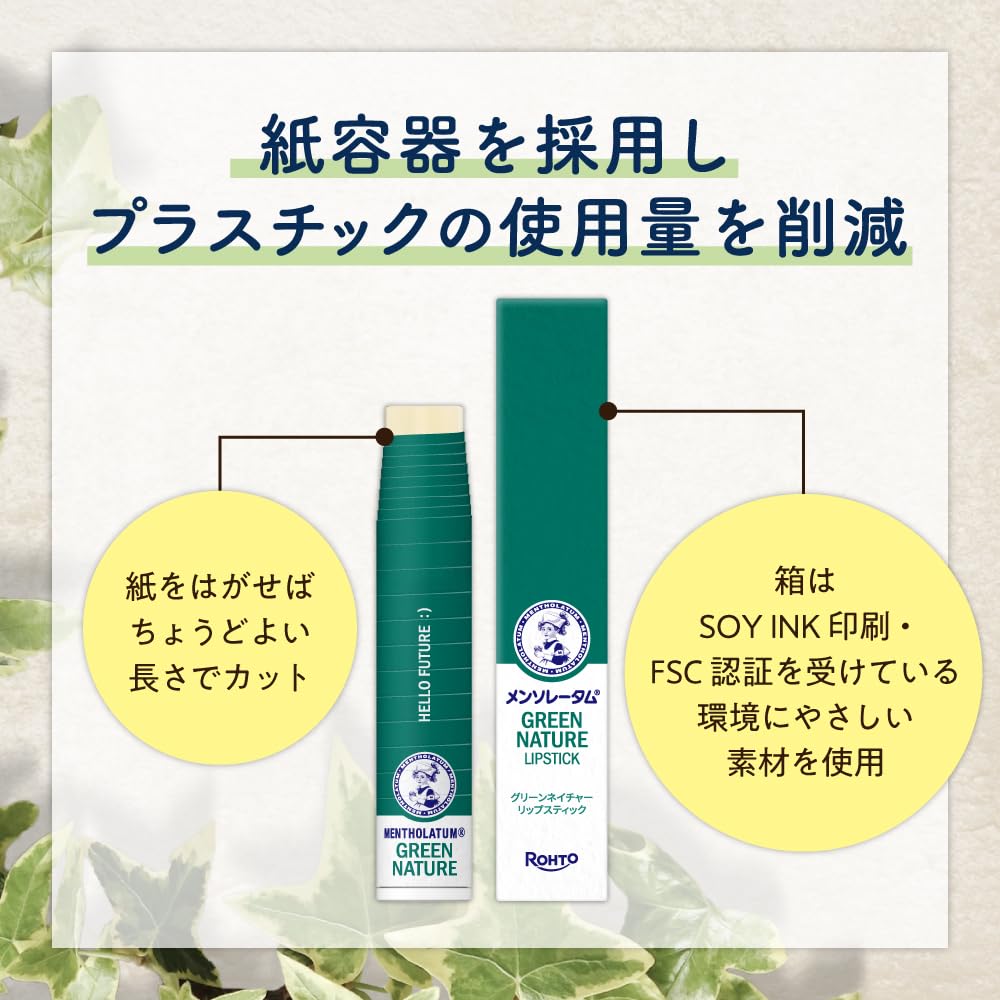 Увлажняющая помада Mentholatum Green Nature для потрескавшихся и сухих губ, помада в бумажном контейнере, 4,8 г (Ограниченный выпуск) Губы, Этичный, Экологичный,