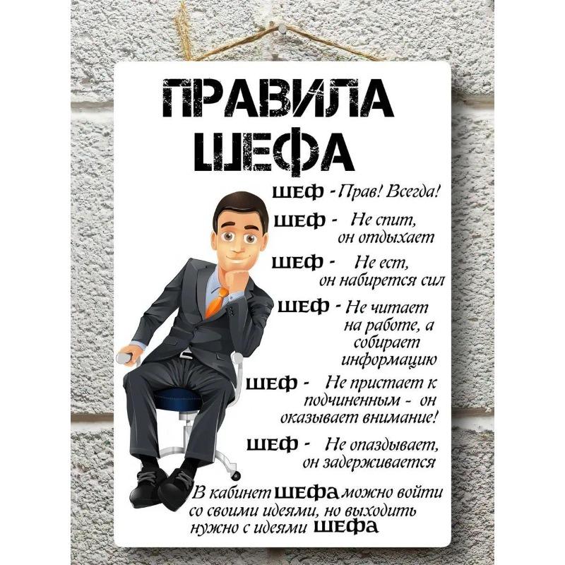 Металлический постер в подарок начальнику, профессиональное украшение для офиса.