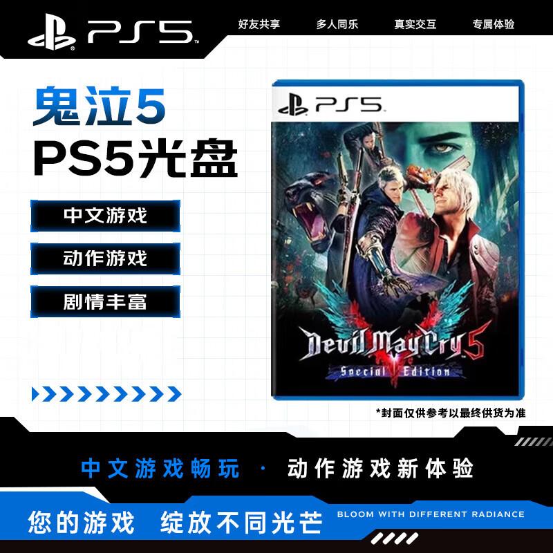 Devil May Cry 5 - Игра для PlayStation 5
