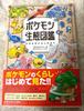 Энциклопедия экологии покемонов Официальная иллюстрированная книга (Мягкая обложка)