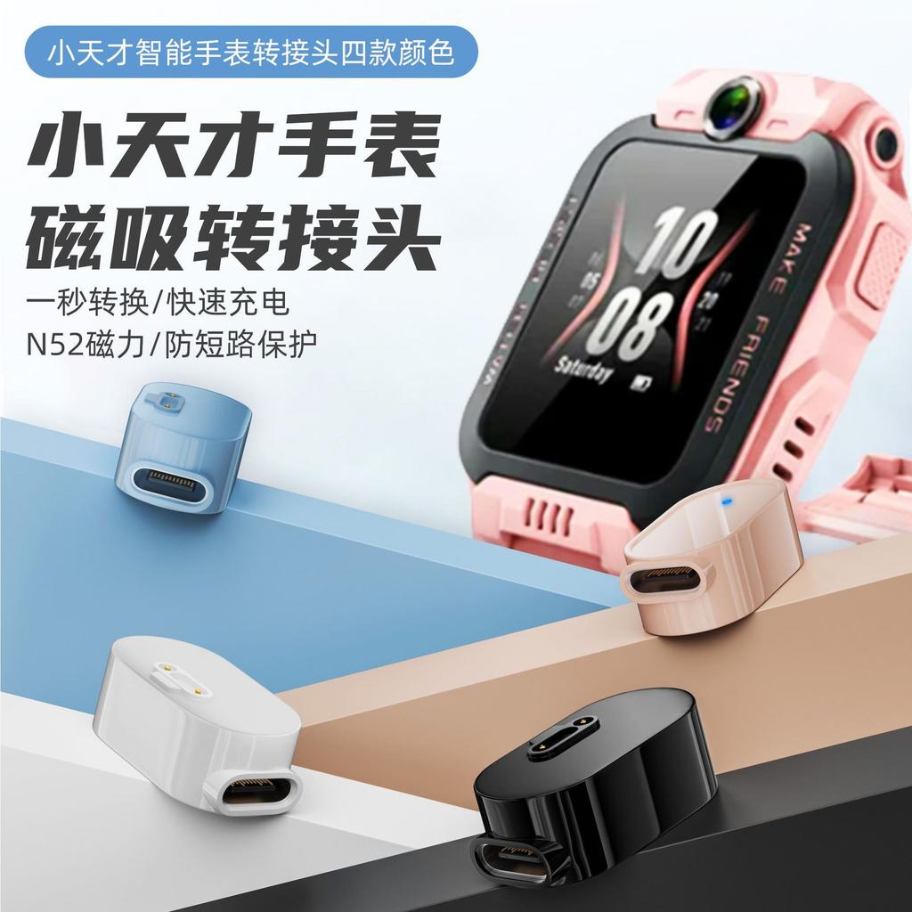 2Pcs Type-C to XTC Kids Smart Watch Magnetic Charging Adapter, Fast Charger Converter for Children Phone Watch