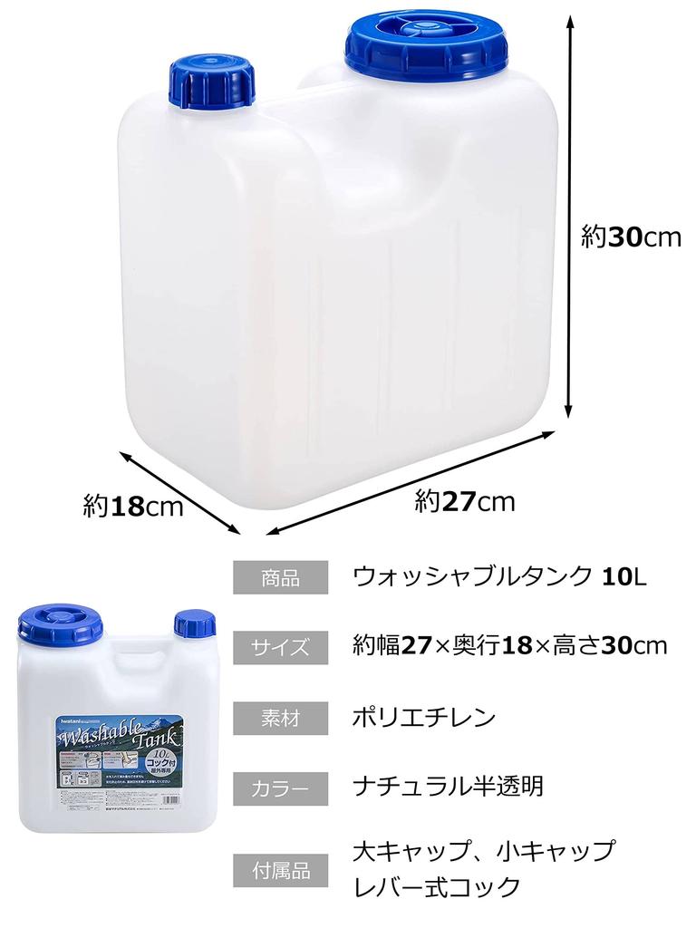 Iwatani Materials Washable Tank N Type 10L with Lever Type Cock WASH-N10L