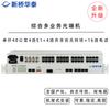 Многосервисный оптический трансивер Xinqiao Huatai