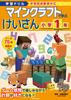 Обучение вычислениям с Minecraft для учеников 1-го класса начальной школы. Упражнения