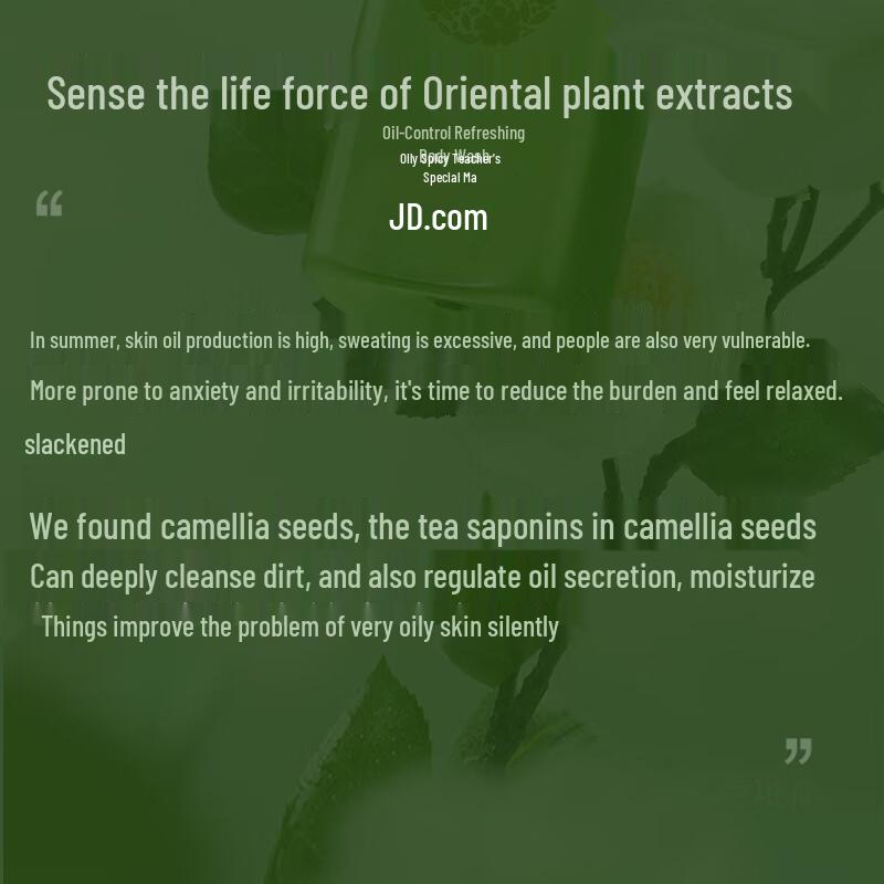 Jingdong Zhizao Camellia Seed Oil Control Shower Gel