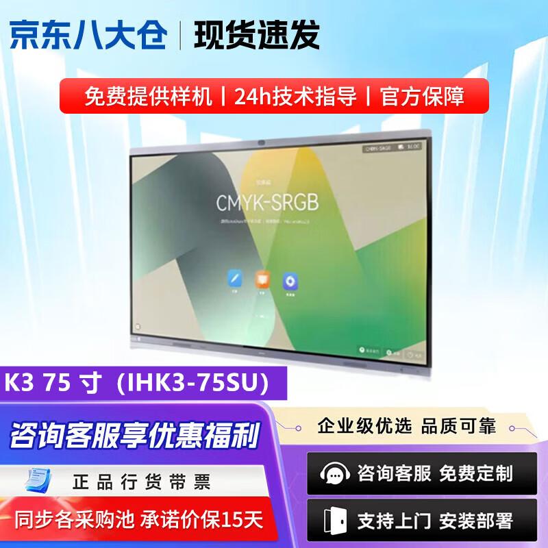 HUAWEI IdeaHub Video Conferencing Interactive Whiteboard (CN version)