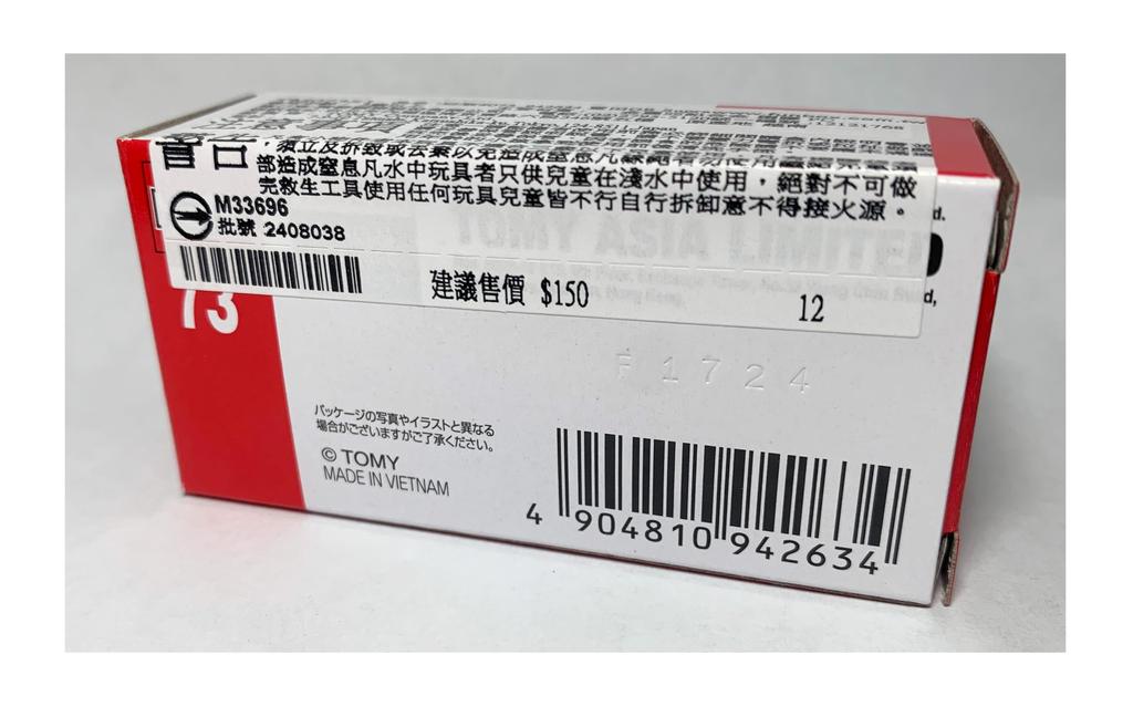 Overseas Exclusive Tomica 73 Toyota GR Supra ASIA LIMITED No. [Product]