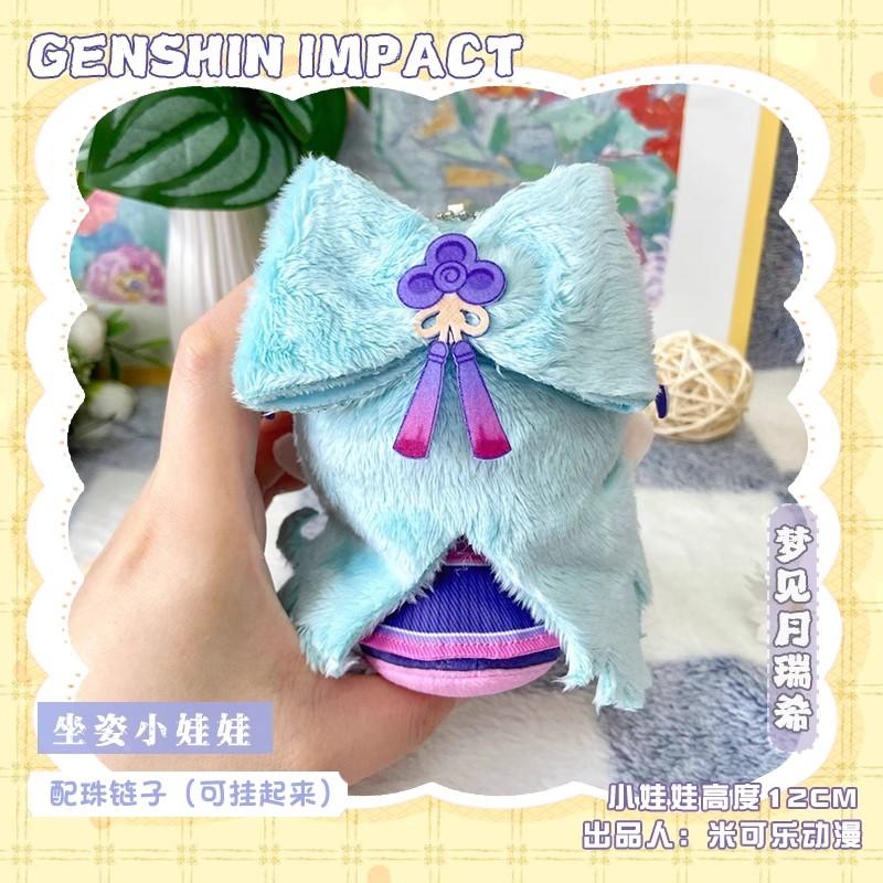 12 см Юмимизуки Мизуки Подвески Куклы Мини Мягкие Плюшевые Genshin Impact Плюшевые Игрушки Брелок Подвеска для Сумки Фанаты Праздничный Подарок
