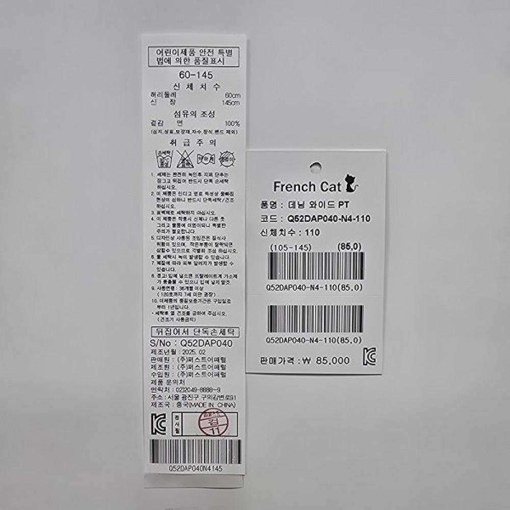 French Cat Denim Wide Pants Q52dap040n4