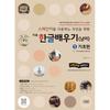 K Hangul Basic Hangul Learning For Spanish speaKing Citizens 1 Basic