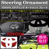 Совместимая с Negesu декоративная накладка на руль Toyota