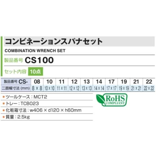 TONE Combination Wrench Set CS100 Silver (10 Pieces)