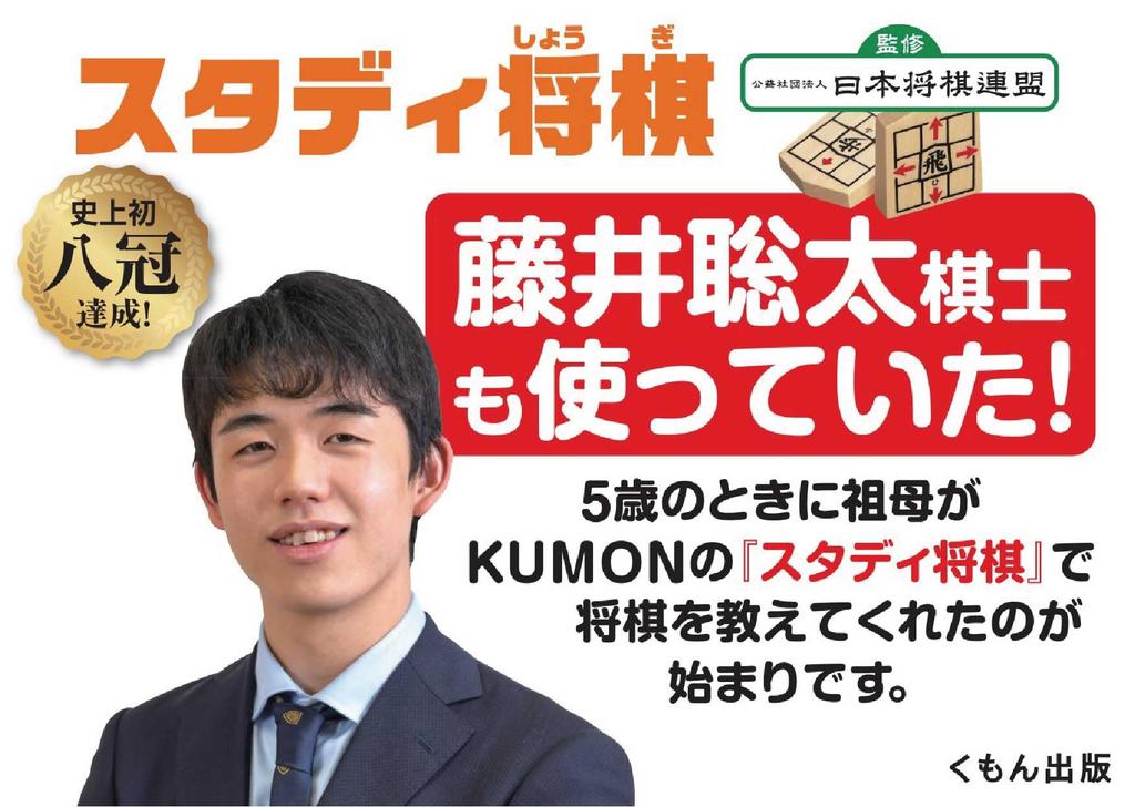 Kumon Publishing Study Shogi Educational Toy Toys for Beginners and Over 5 Years Old (KUMON PUBLISHING) WS-33