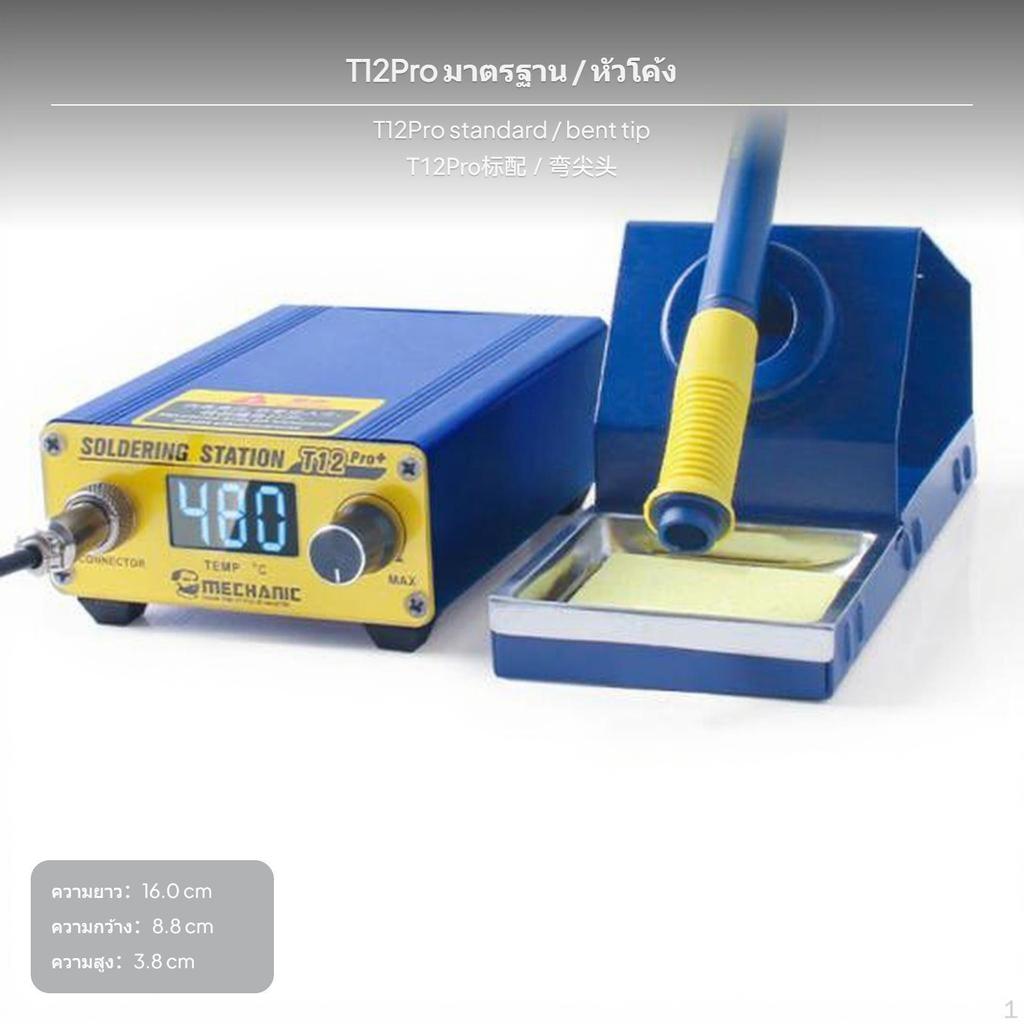 Паяльная станция T12Pro+, Регулируемая температура, электростатическая защита, Ремонт телефонов