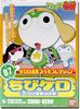 Plastic Model Collection Chibi Kero (Sergeant Keroro)