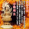 ORIJIRI Acala Buddhist Statue, Wood Carving, Buddhist Altar Figurine, Hinoki Wood, Protective Principal Deity, Pray, Protection from Worries, Escape