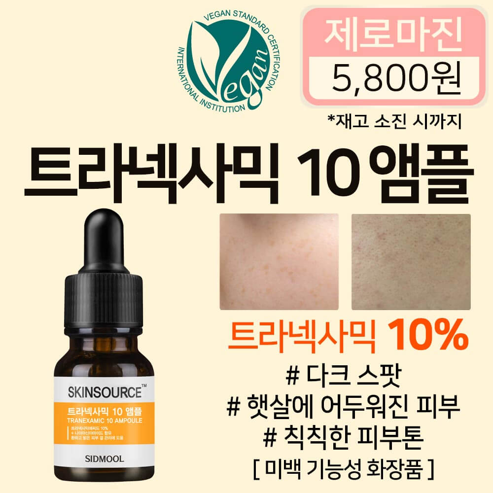 [Zero Margin] Skin Source Tranexamic 10 Ampoule 12ml