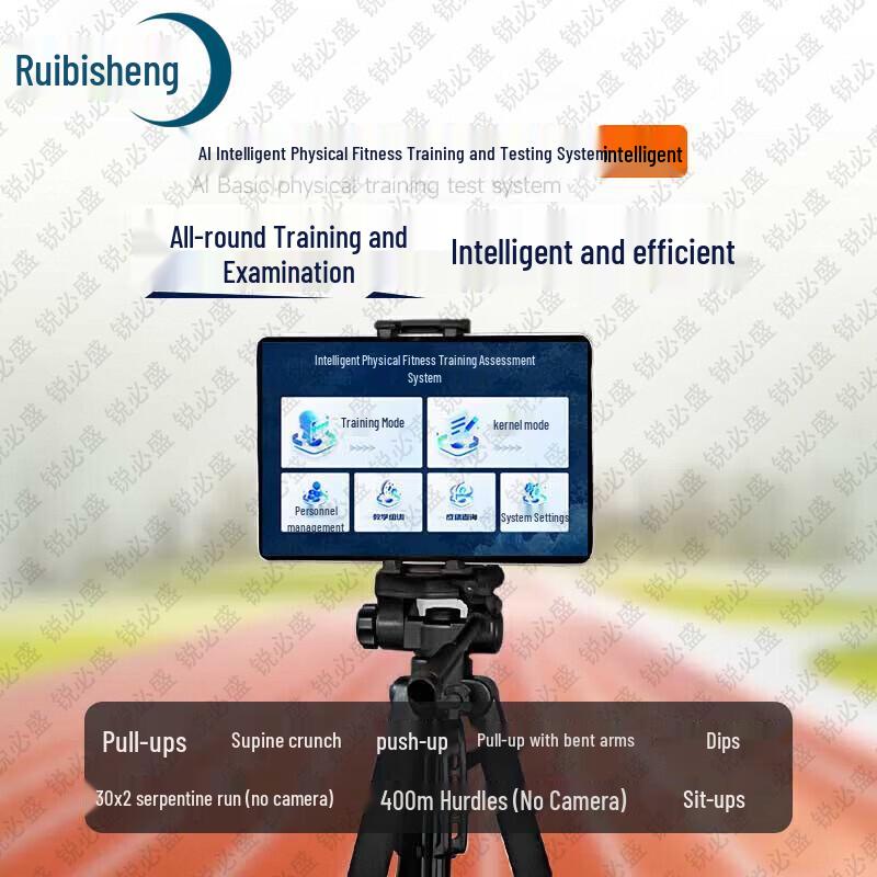 Ruibisheng AI Smart Physical Fitness Test System